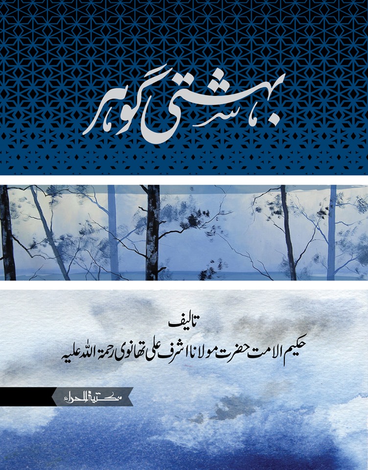 Hakimul ummat Maolana Ashraf Ali Thanvi Rah. image