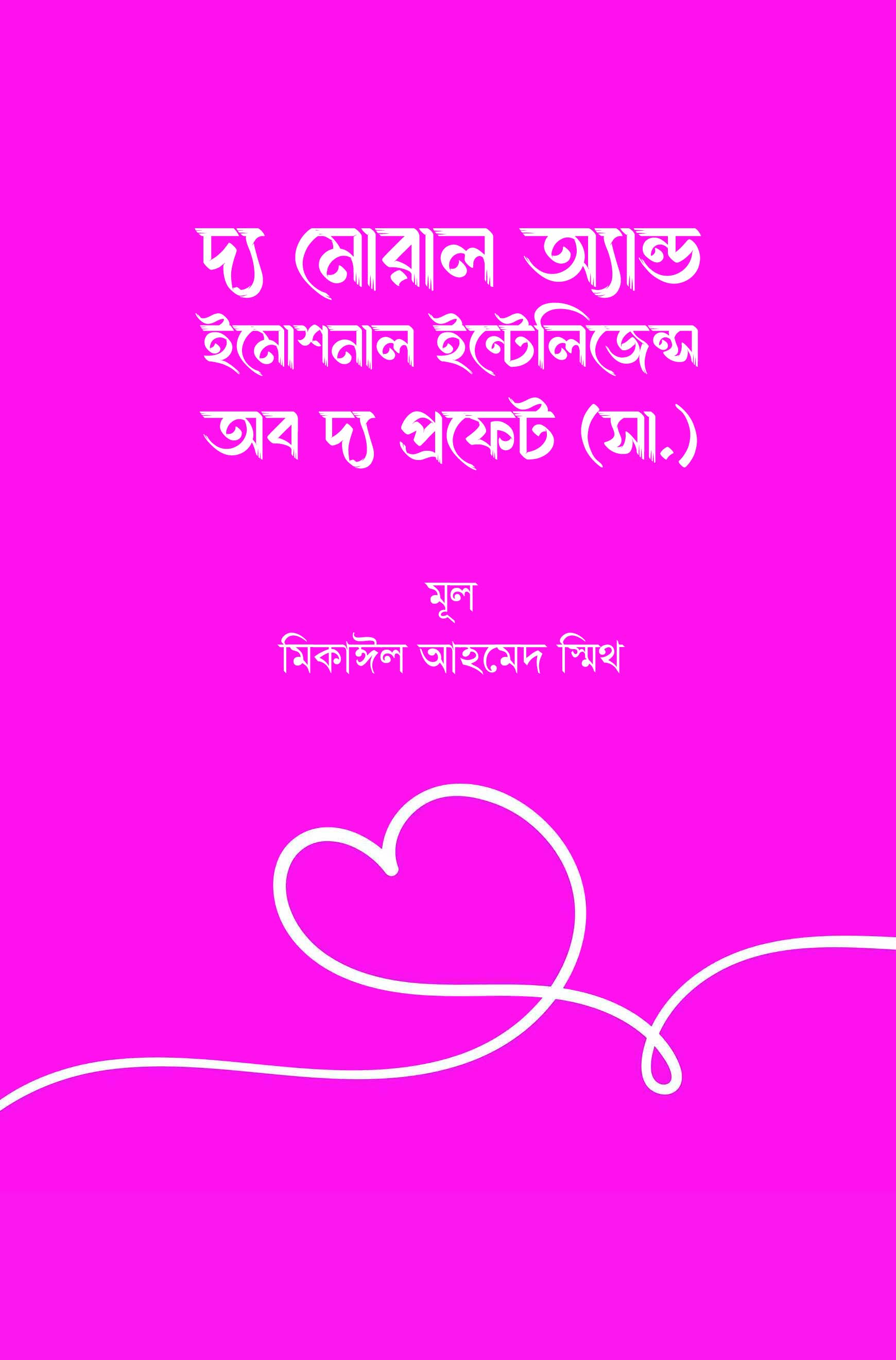 Mikail Ahmed Smith image