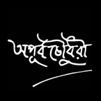 Opurbo Chowdhury image
