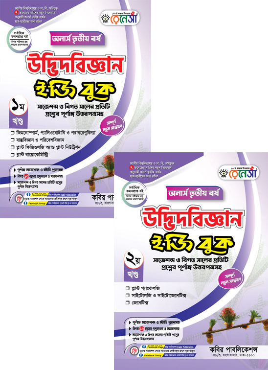 Proffesor Sukomol Kumar Sorkar image