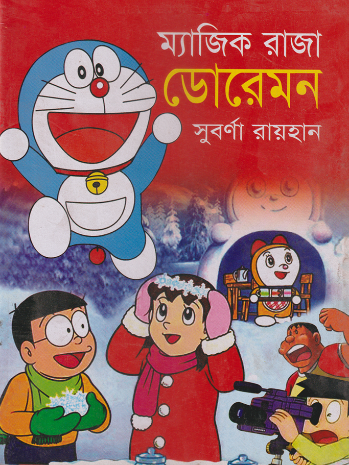 Suborna Raihan image