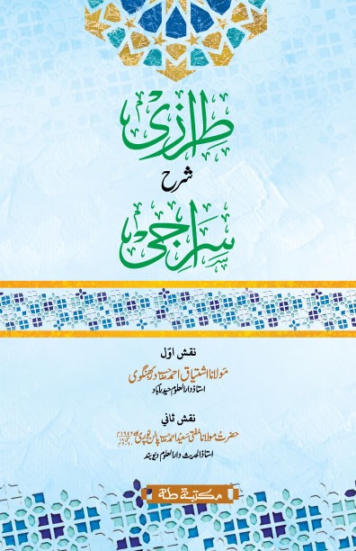 Mufti Sayed Ahmod Palonpuri image