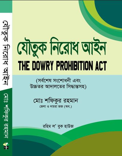 Md. Shafiqur Rahman (District and Sessions Judge.) image