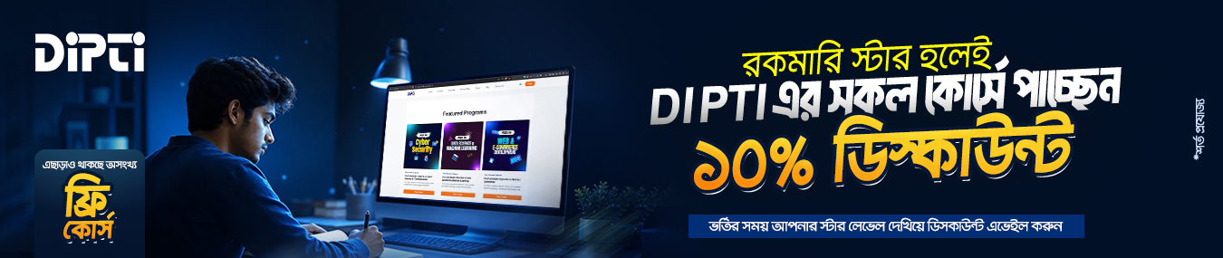 DIPTI banner image