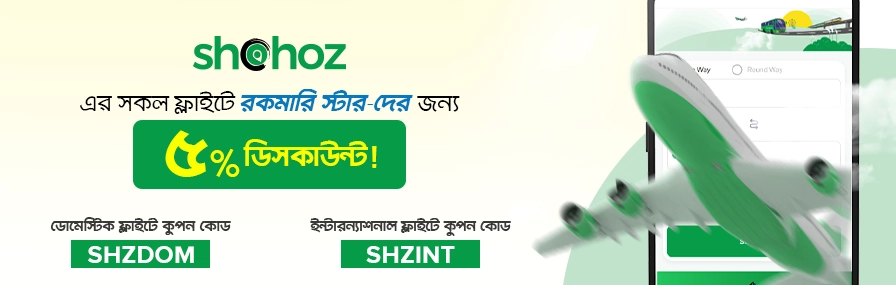 Shohoz banner image