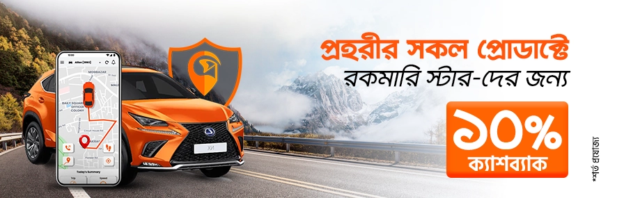 প্রহরী banner image