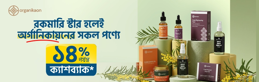 অর্গানিকাওন banner image