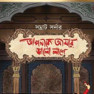 Shahanaj Sultana