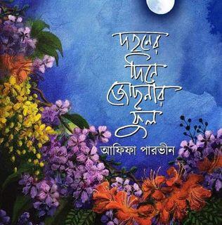 Lubna Islam